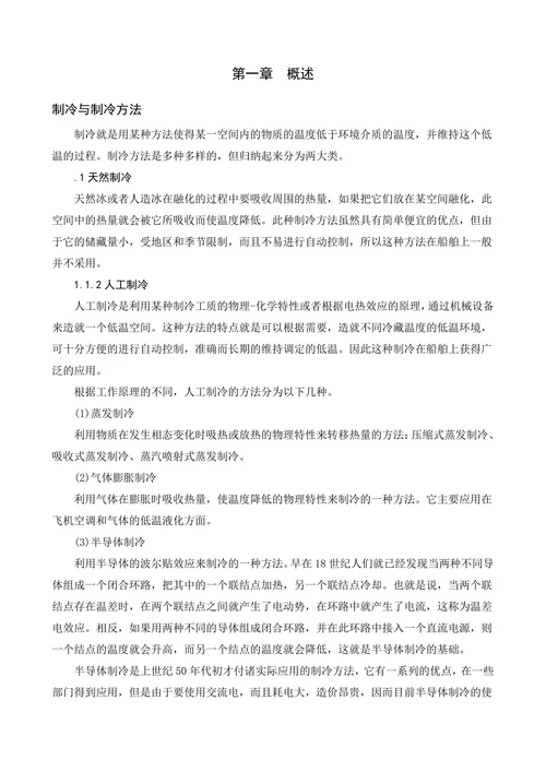 船舶制冷中央空调