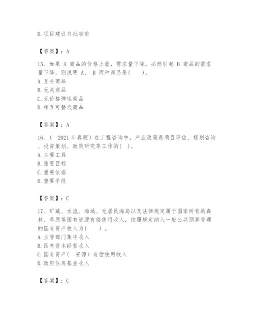 2024年咨询工程师之宏观经济政策与发展规划题库精品（夺分金卷）.docx