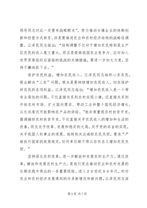 江文选学习感受最新版 (3).docx