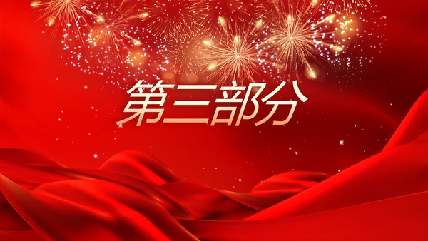 红色喜庆热烈欢迎领导莅临指导动态PPT