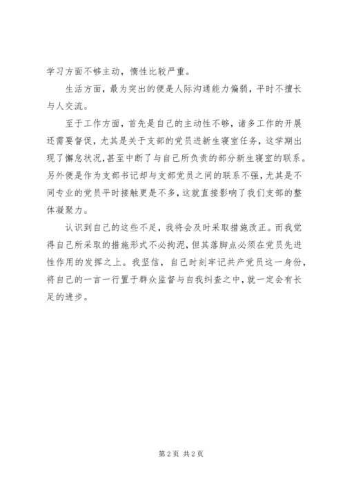 民主生活会党性分析报告 (4).docx