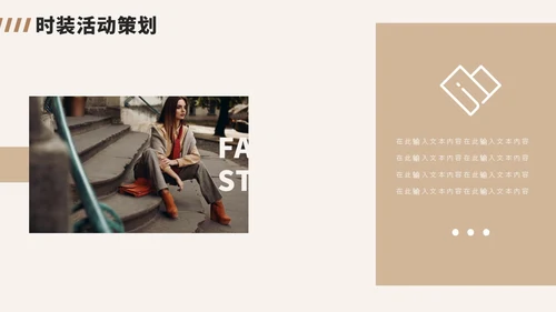 文艺杂志风服装公司品牌宣传介绍PPT公司介绍