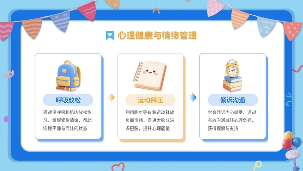 蓝橙双色3d卡通风新学年规划开学班会PPT模板