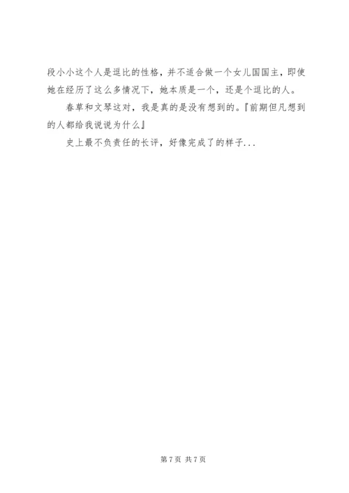 逗比王妃升职记心得体会逗比王妃升职记观后感.docx