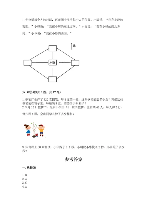 小学数学三年级下册期末测试卷及参考答案（能力提升）