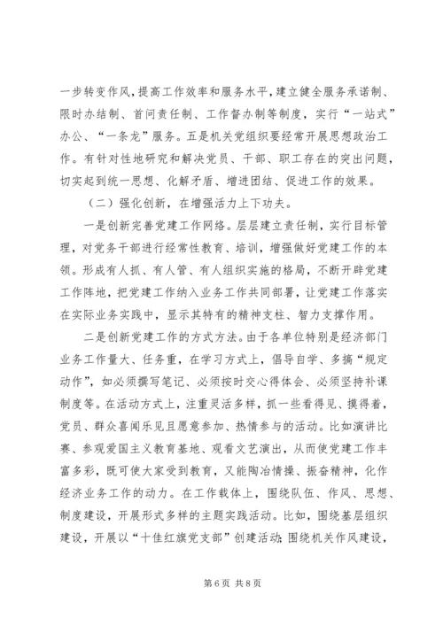 对我县机关党建工作的调研报告.docx