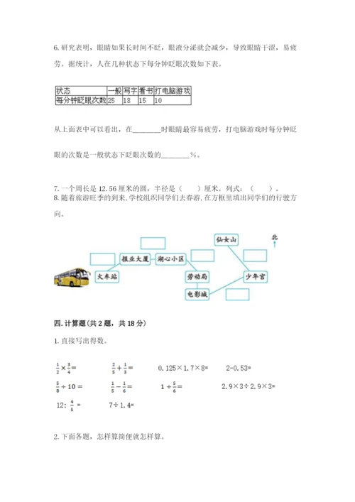 六年级数学上册期末考试卷精品【夺分金卷】.docx