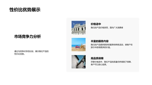 新旅游产品发布