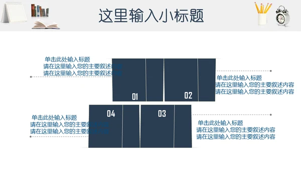 明亮书桌毕业论文答辩教学小台灯通用PPT模板