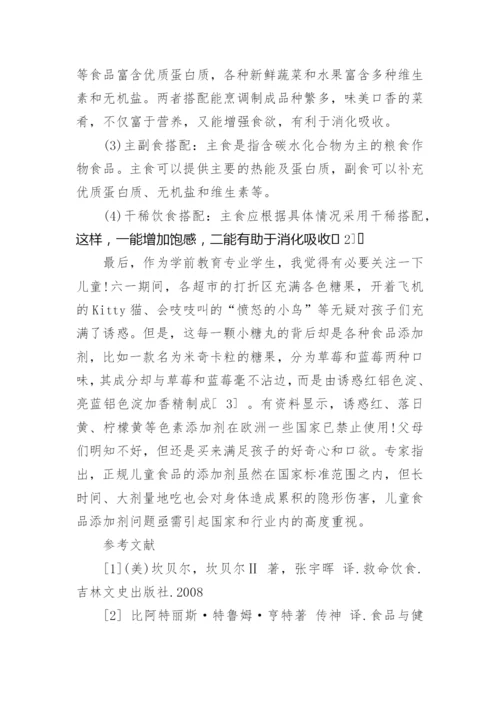 化学与饮食健康结论论文.docx