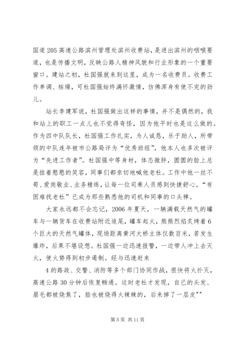 大爱无疆真情回报社会 (2).docx