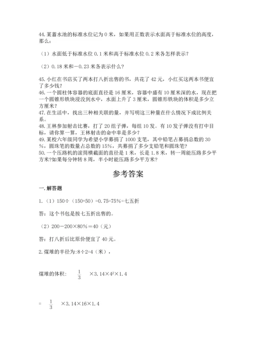 六年级小升初数学解决问题50道附参考答案（夺分金卷）.docx