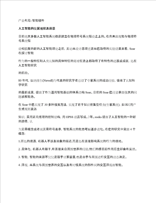 人工智能的应用领域和前景