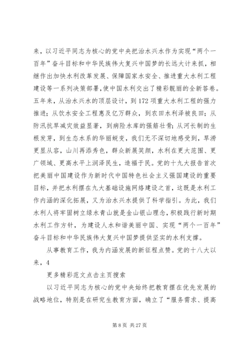 学习宣传贯彻党的十九大精神主题征文：点赞十九大奋进新时代.docx