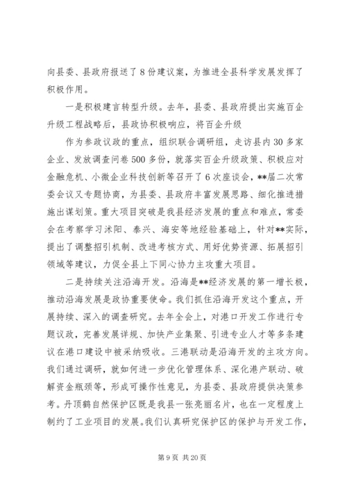 县政协会议发言稿(精选多篇)精编.docx