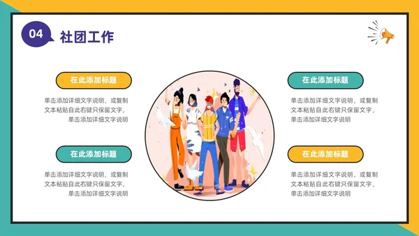 黄绿撞色卡通漫画风大学生社团活动招新通用PPT模板