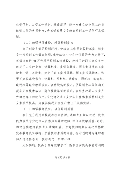 国家三级非煤安全培训机构申请报告.docx