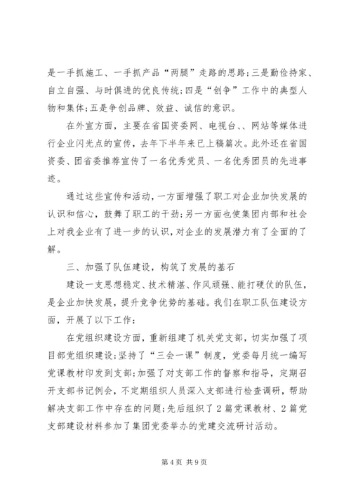 企业创先争优述职报告.docx