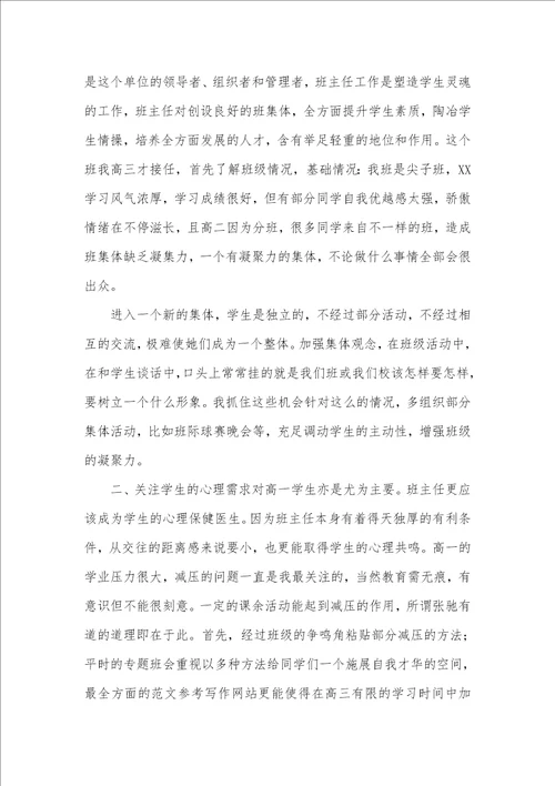 高中班主任下半学期工作总结