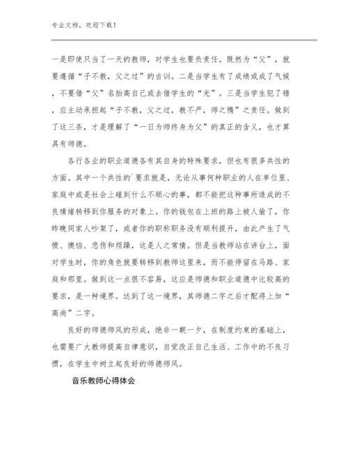 最新音乐教师心得体会优选例文12篇合辑.docx