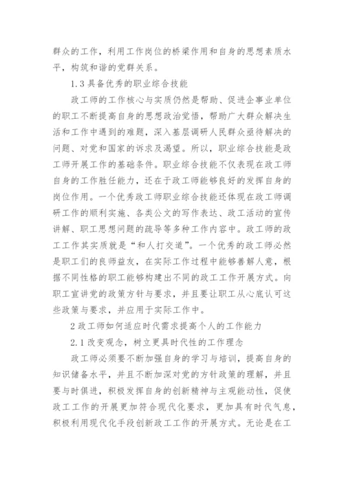 企业助理政工师论文范文分享.docx