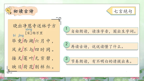 【核心素养】部编版语文二年级下册-15. 古诗二首 第2课时（课件）
