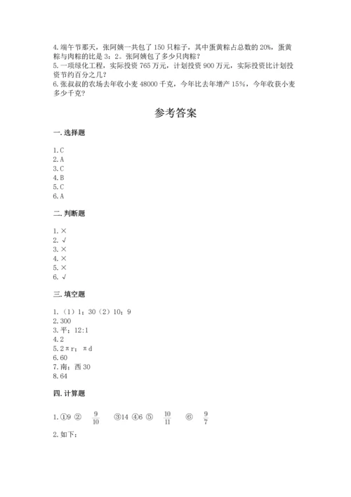 六年级上册数学期末测试卷带答案（突破训练）.docx