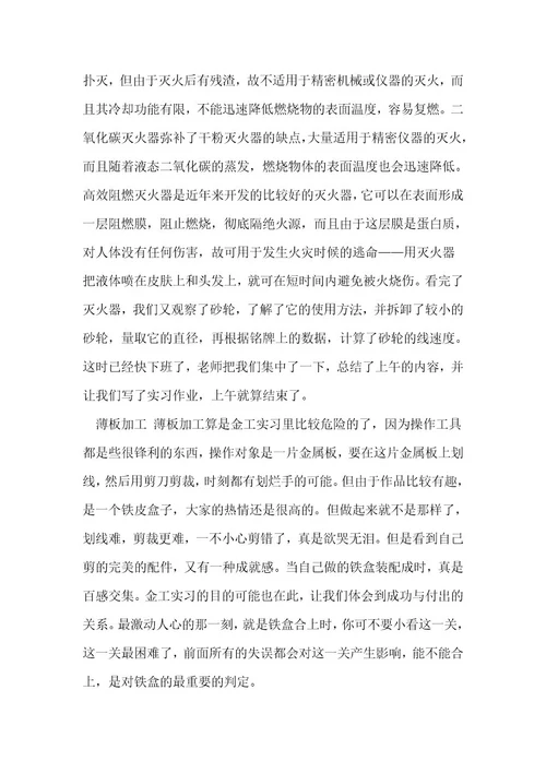 数控实习报告总结800字范文(精选三篇)