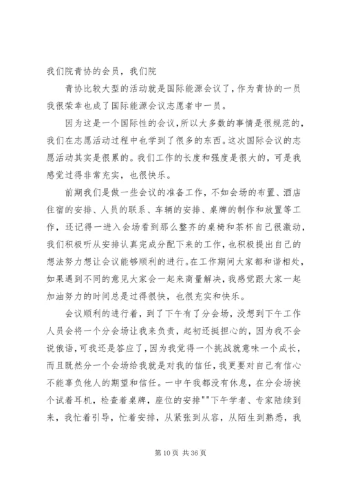 优秀青年志愿者申请书(申请成功)_1.docx