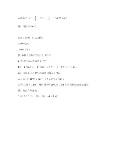 人教版六年级上册数学期末测试卷附答案【典型题】.docx