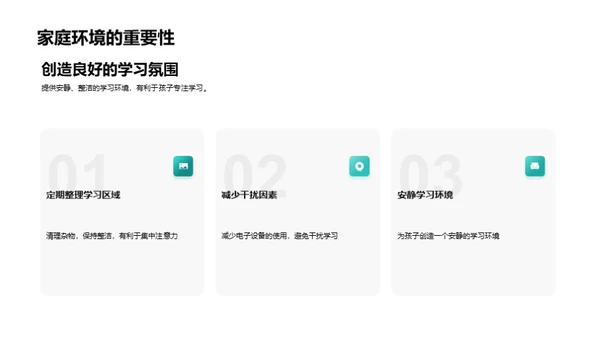 拼音学习之家教策略