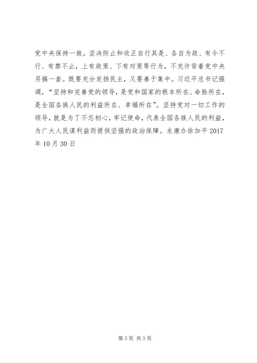 学习《坚持党对一切工作的领导》心得体会 (5).docx