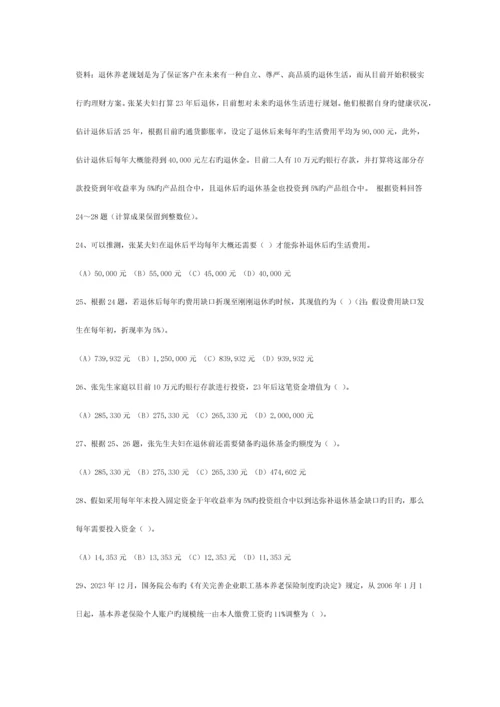 2023年和国家理财规划师三级专业知识真题合集.docx