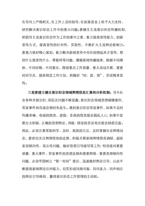 关于新形势下国有企业做好意识形态工作的思考与对策（集团公司）.docx