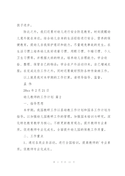 幼儿教师的工作计划3篇.docx