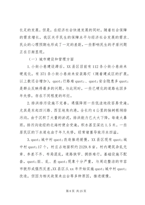 城镇调研报告范文3篇.docx