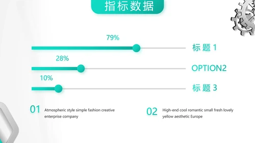 创意齿轮机械制造业工作总结PPT