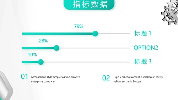 创意齿轮机械制造业工作总结PPT
