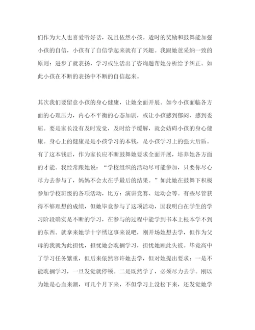 精编家长会家长范本3篇).docx