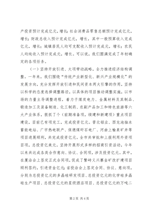 市长在全市经济工作会议上的安排讲话 (3).docx