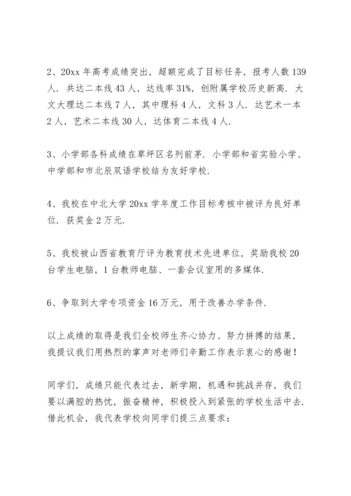 初中开学典礼校长讲话稿范文.docx