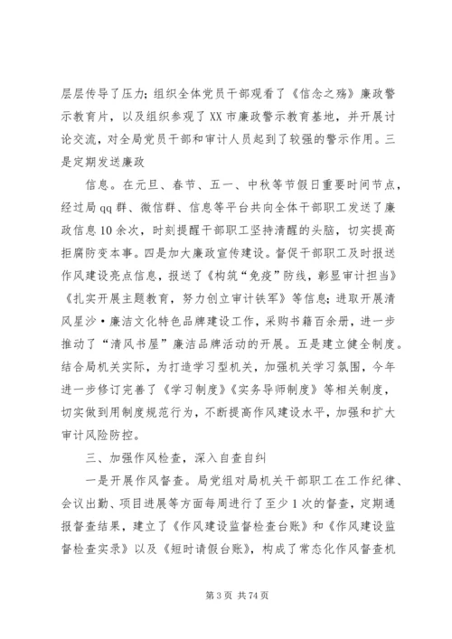 党风廉政建设总结优选15篇.docx