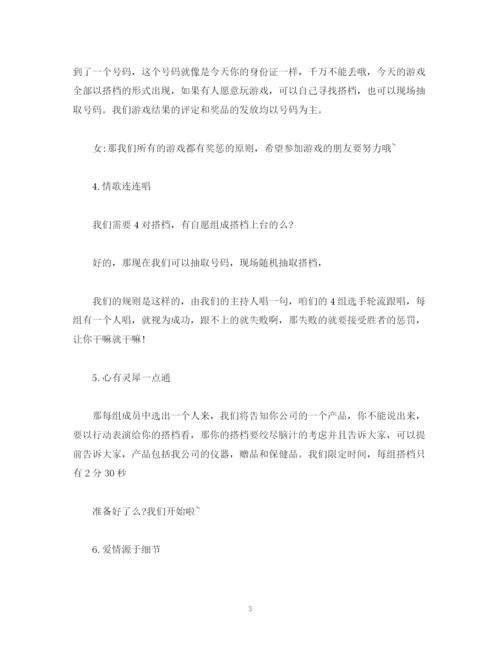 精编之经典范文七夕活动主持稿3篇.docx