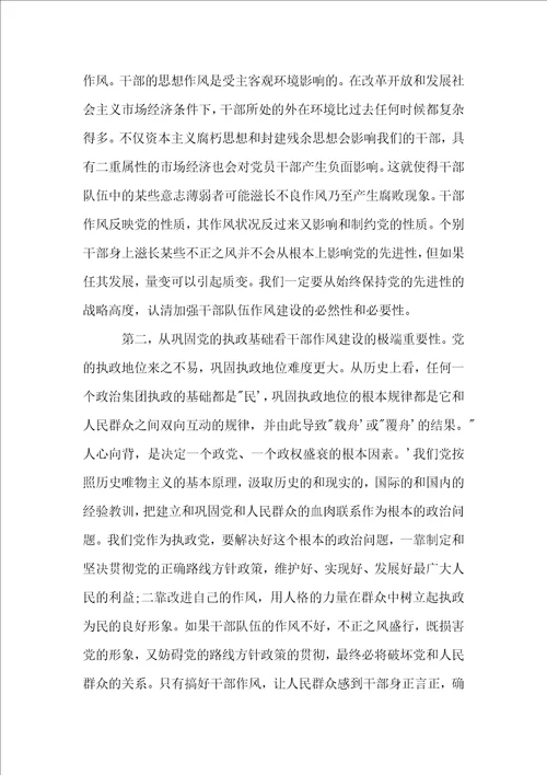 作风建设心得体会三篇