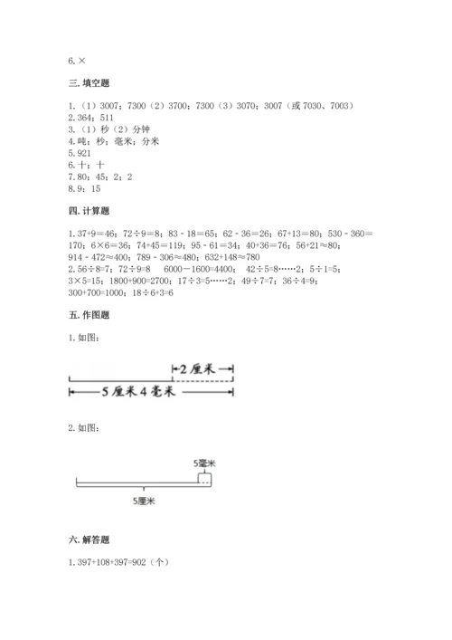 人教版三年级上册数学期中测试卷附解析答案.docx