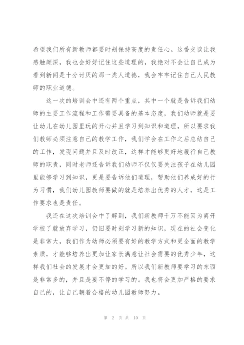 幼儿园新教师学习心得5篇.docx