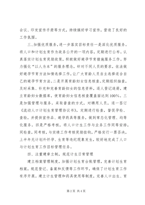 人口和计划生育综合治理工作计划.docx