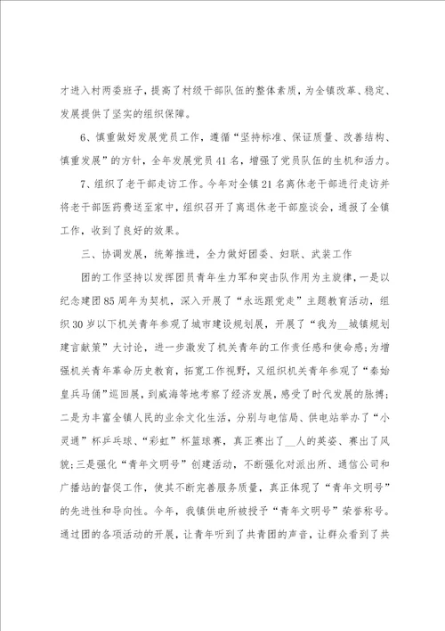 最新办公室述职报告