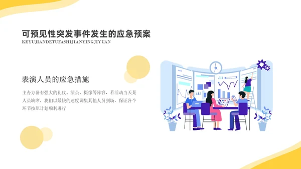 淡黄简约商务纹理培训应急预案PPT应急预案培训