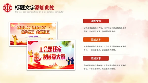 总工会民主管理维权送温暖总结汇报PPT